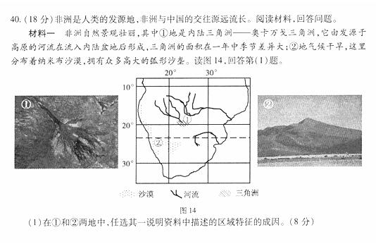 2016北京海淀区高三一模地理试题及答案