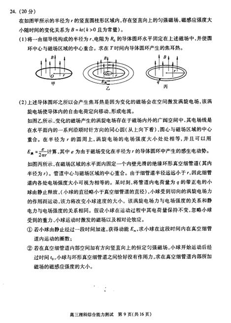 2016北京海淀区高三一模理综试题及答案