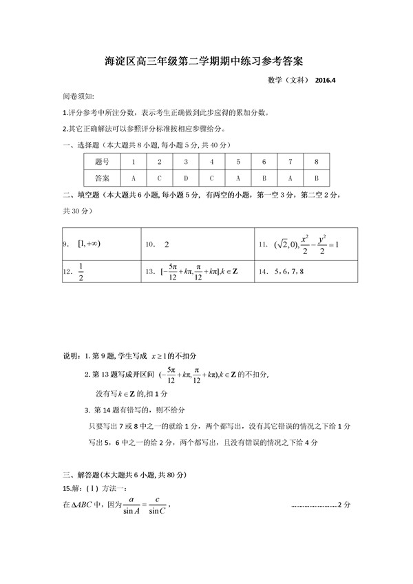 2016北京海淀区高三一模文科数学试题及答案