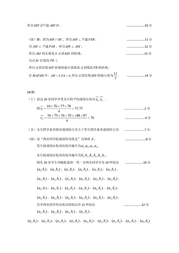 2016北京海淀区高三一模文科数学试题及答案