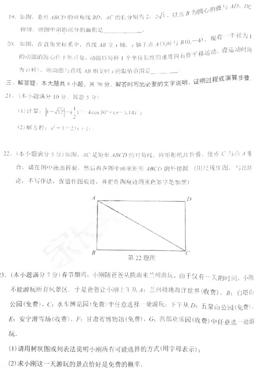 2016兰州中考一诊数学试题