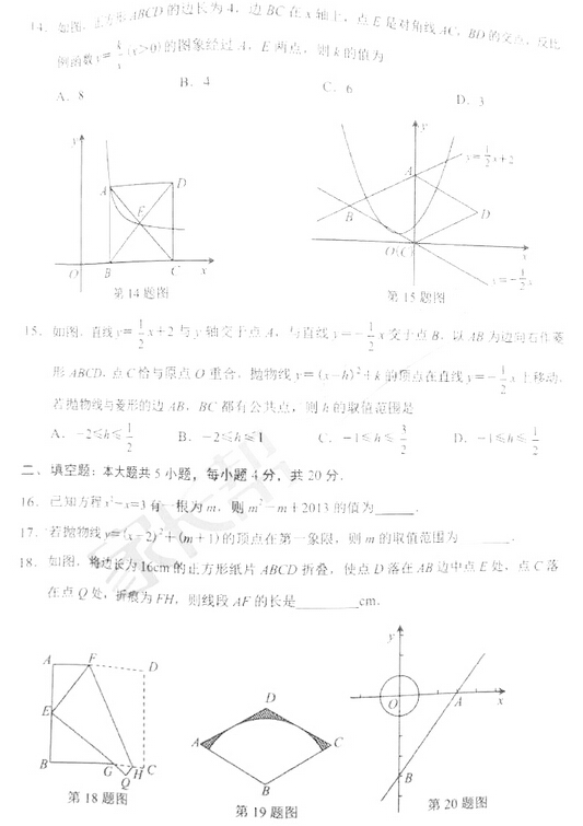 2016兰州中考一诊数学试题