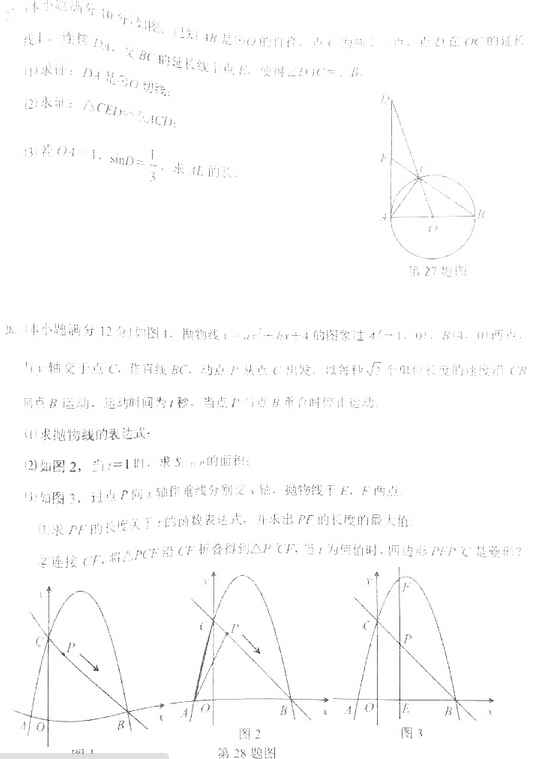 2016兰州中考一诊数学试题