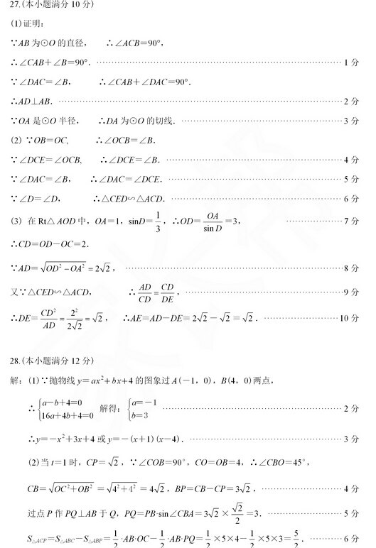 2016兰州中考一诊数学答案