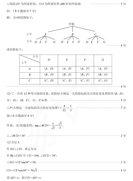 2016兰州中考一诊数学答案