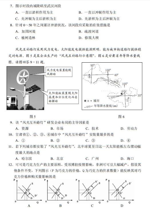 2016四川省适应性考试地理试题及答案