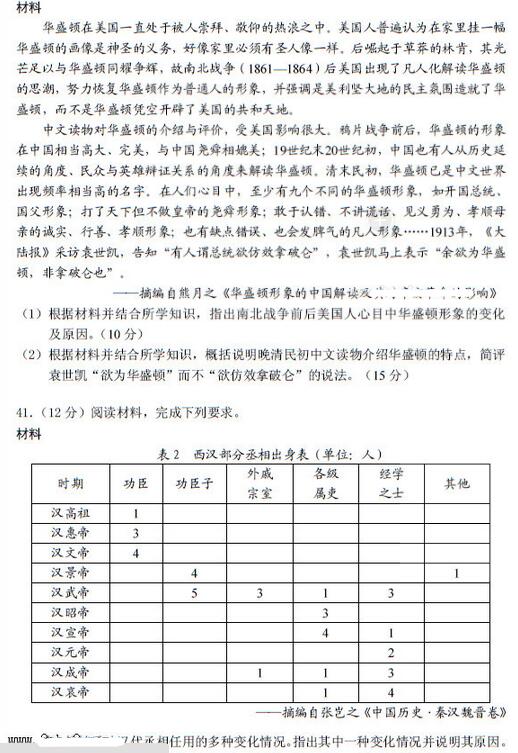 2016四川省适应性考试地理试题及答案