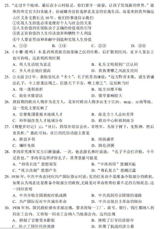 2016四川省适应性考试政治试题及答案