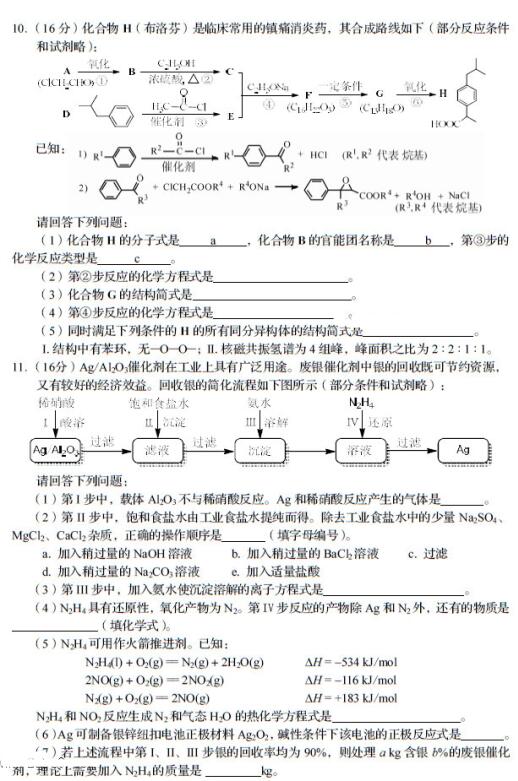 2016四川省适应性考试化学试题及答案