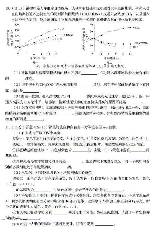 2016四川省适应性考试生物试题及答案