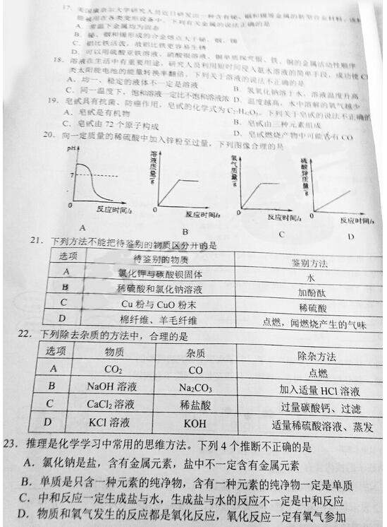 2016兰州中考一诊化学试题