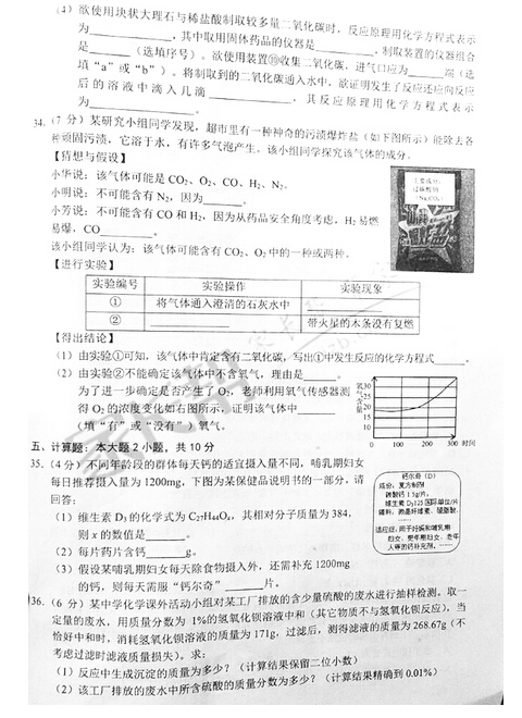 2016兰州中考一诊化学试题