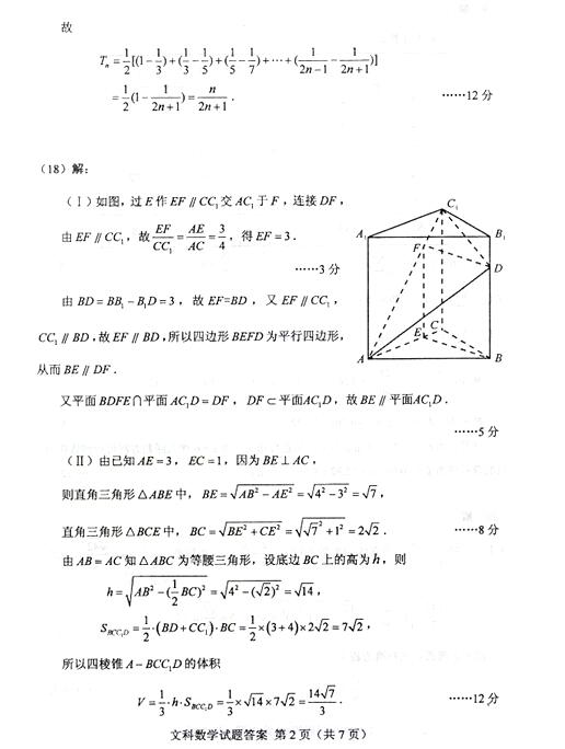 2016重庆二诊文科数学试题及答案