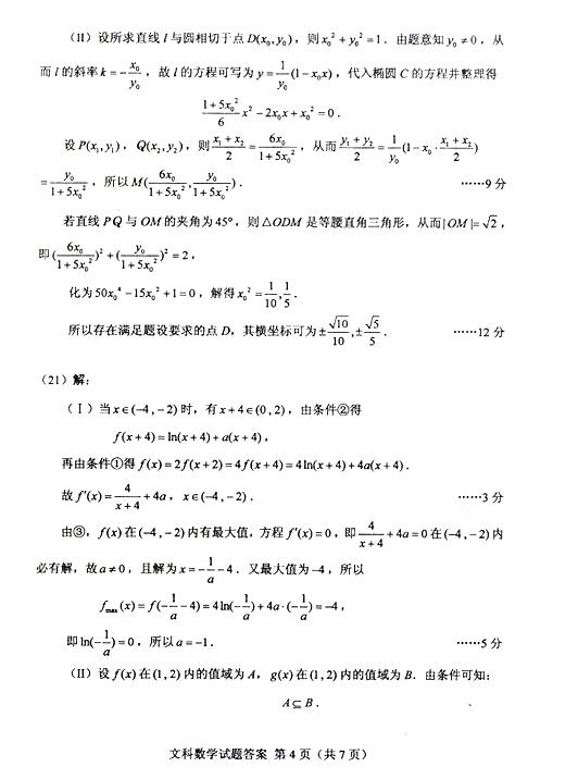 2016重庆二诊文科数学试题及答案