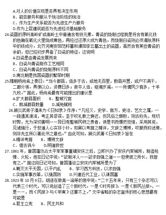 2016重庆二诊地理试题及答案