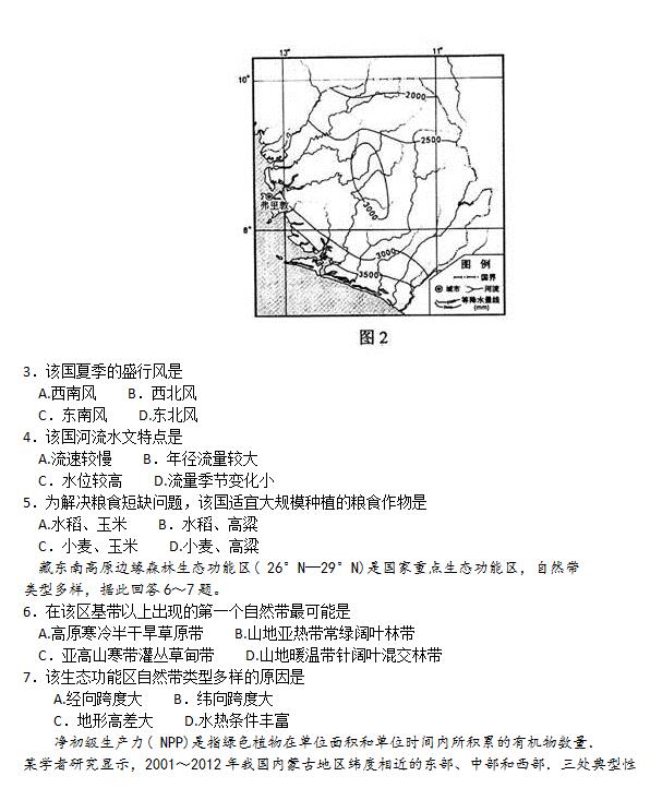 2016重庆二诊地理试题及答案