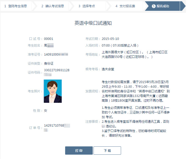2016年春季上海口译证书考试网上报名操作手册