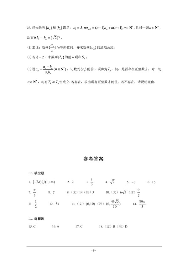 2016上海市杨浦区高三二模理科数学试题及答案