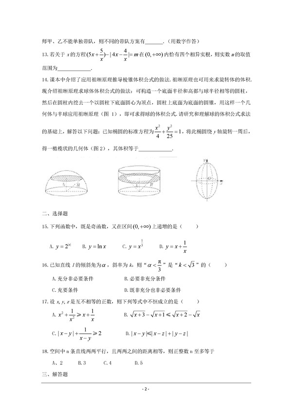 2016上海市杨浦区高三二模文科数学试题及答案