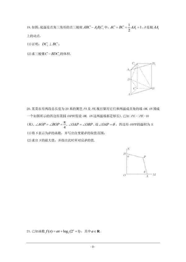 2016上海市杨浦区高三二模文科数学试题及答案