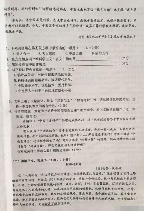 2016上海市长宁区高三二模语文试题及答案
