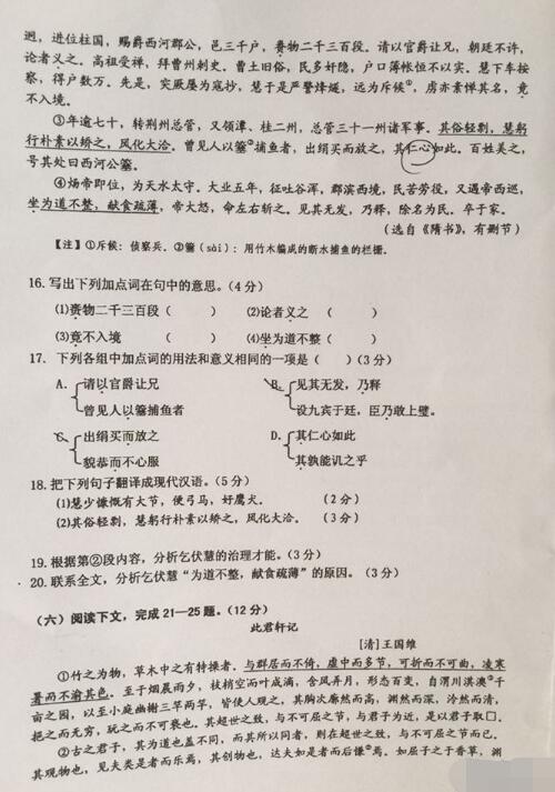 2016上海市宝山区高三二模语文试题及答案