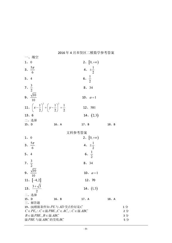 2016上海市奉贤区高三二模理科数学试题及答案