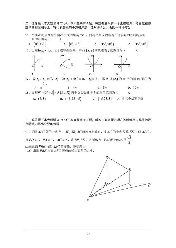 2016上海市奉贤区高三二模理科数学试题及答案