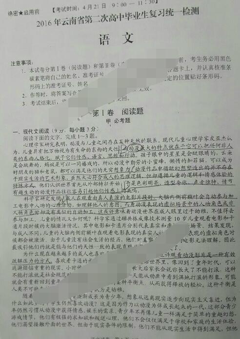 2016云南省第二次统测语文试题及答案