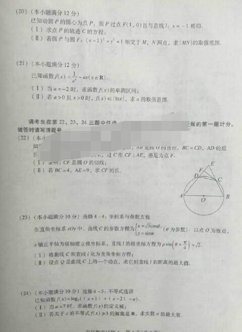 2016广州二模文科数学试题及答案