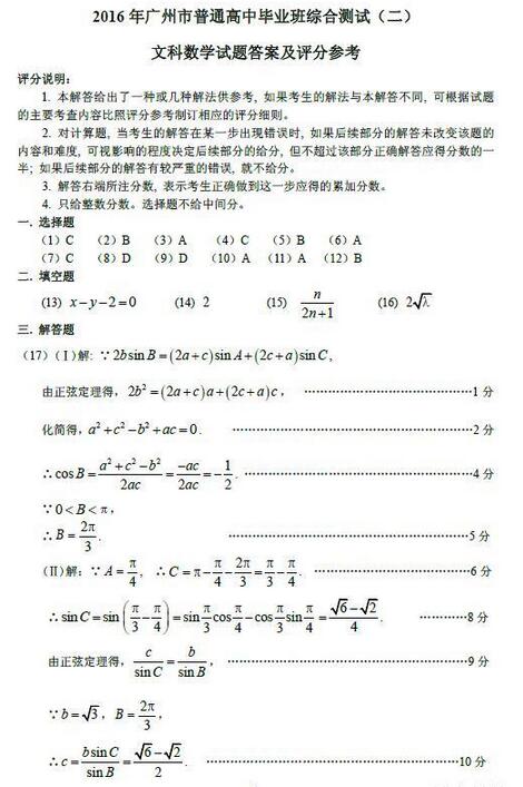 2016广州二模文科数学试题及答案