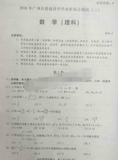 2016广州二模理科数学试题及答案