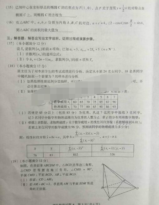 2016广州二测理科数学试题及答案