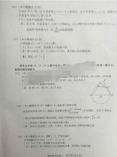 2016广州二测理科数学试题及答案