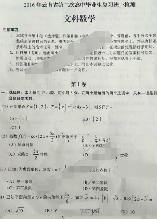 2016云南省第二次统测文科数学试题及答案