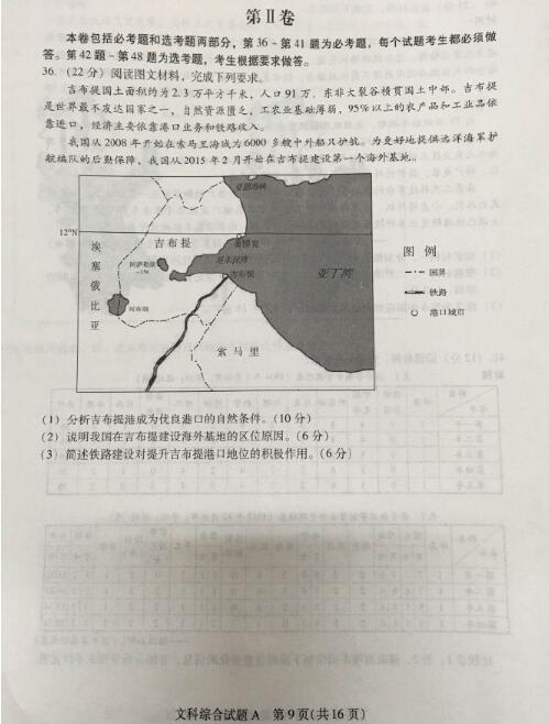 2016广州二测文综试题及答案