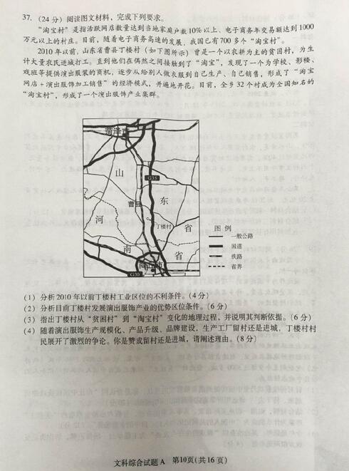 2016广州二模地理试题及答案