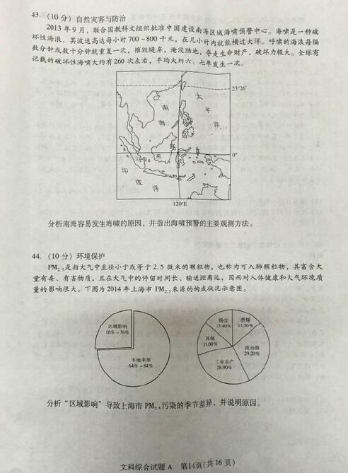 2016广州二测地理试题及答案