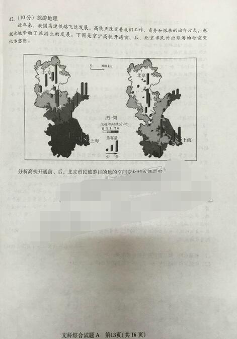 2016广州二测地理试题及答案
