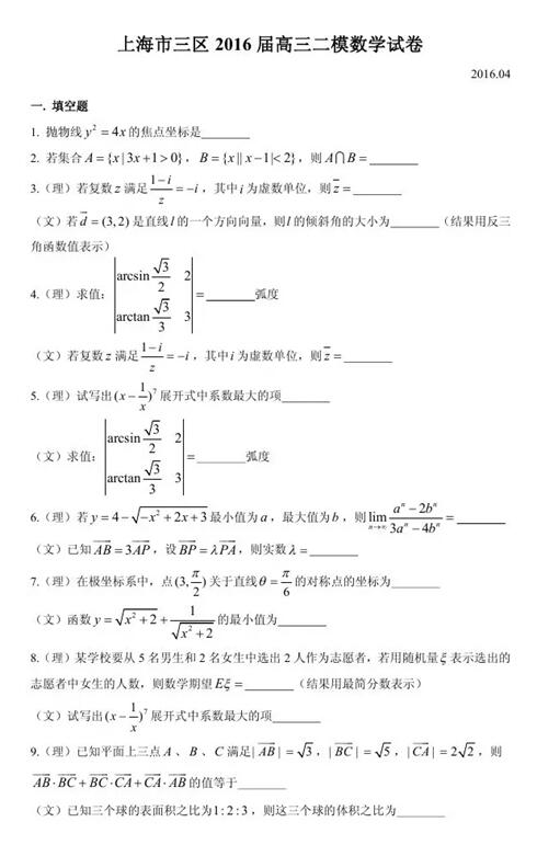 2016上海市徐汇区高三二模数学试题及答案