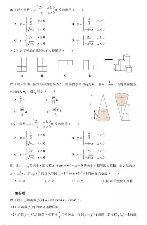 2016上海市徐汇区高三二模数学试题及答案