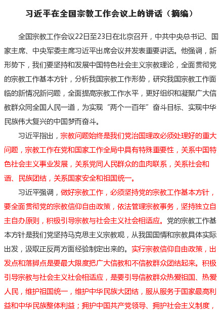 2017考研时政考题复习：全国宗教工作会议