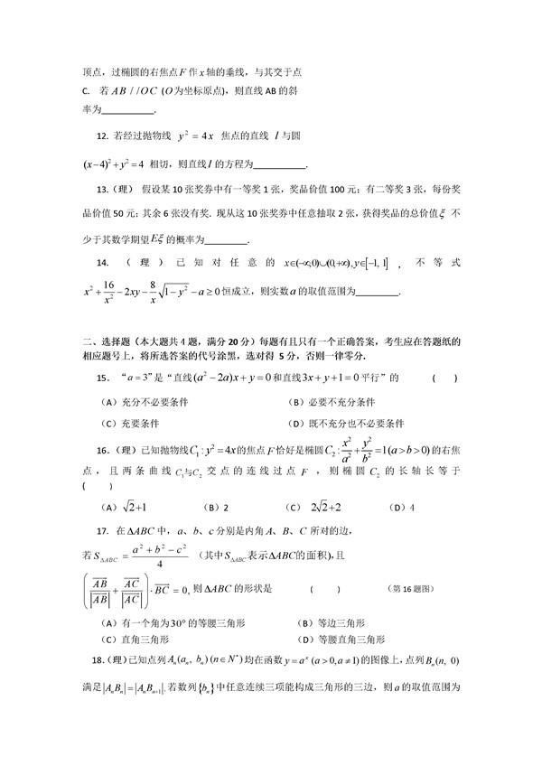 2016上海市虹口区高三二模理科数学试题及答案