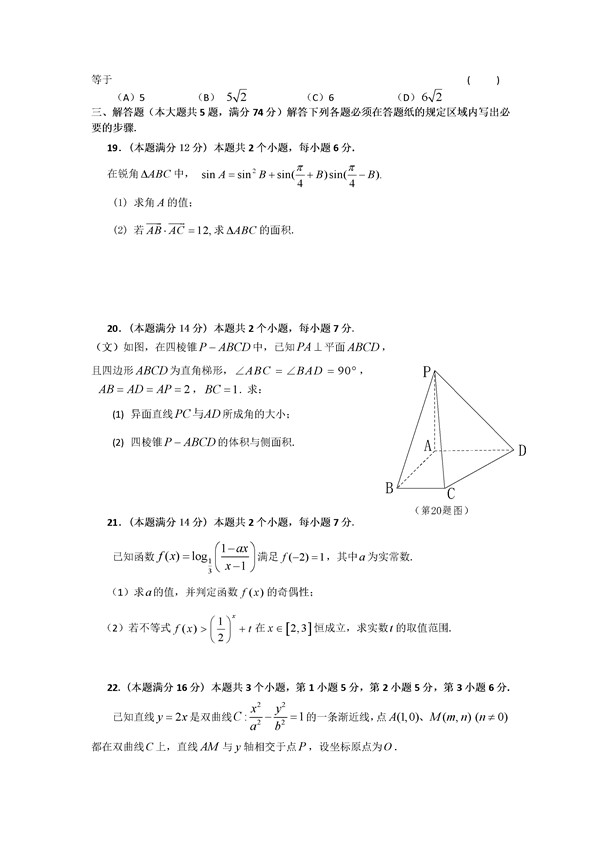 2016上海市虹口区高三二模文科数学试题及答案