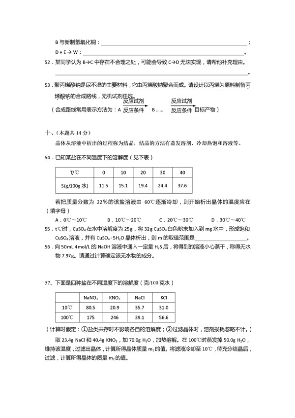 2016上海市崇明县高三二模化学试题及答案