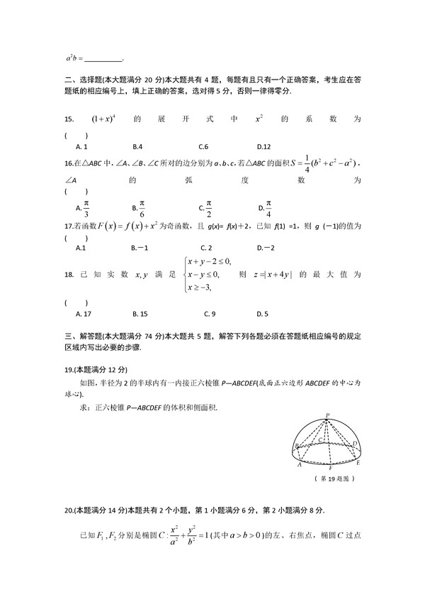 2016上海市静安区高三二模文科数学试题及答案
