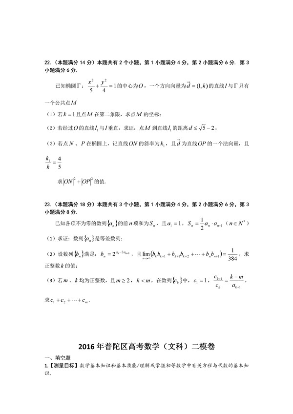 2016上海市普陀区高三二模文科数学试题及答案