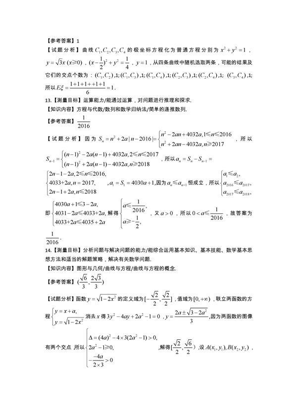 2016上海市闵行区高三二模理科数学试题及答案