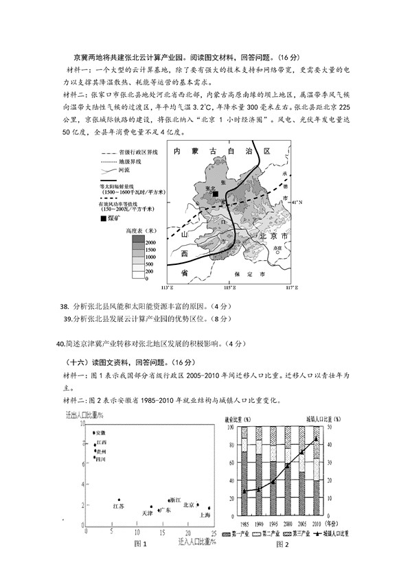 2016上海市杨浦区高三二模地理试题及答案
