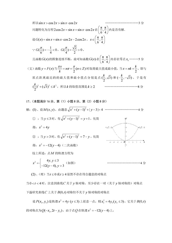 2016上海市闸北区高三二模理科数学试题及答案